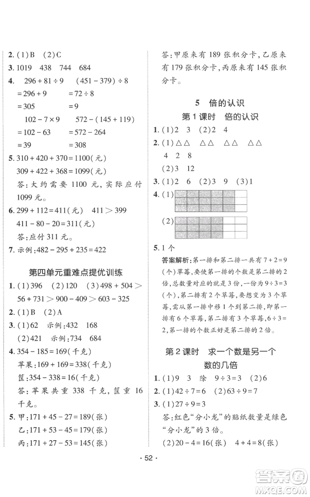 新疆青少年出版社2022同行課課100分過(guò)關(guān)作業(yè)三年級(jí)上冊(cè)數(shù)學(xué)人教版參考答案