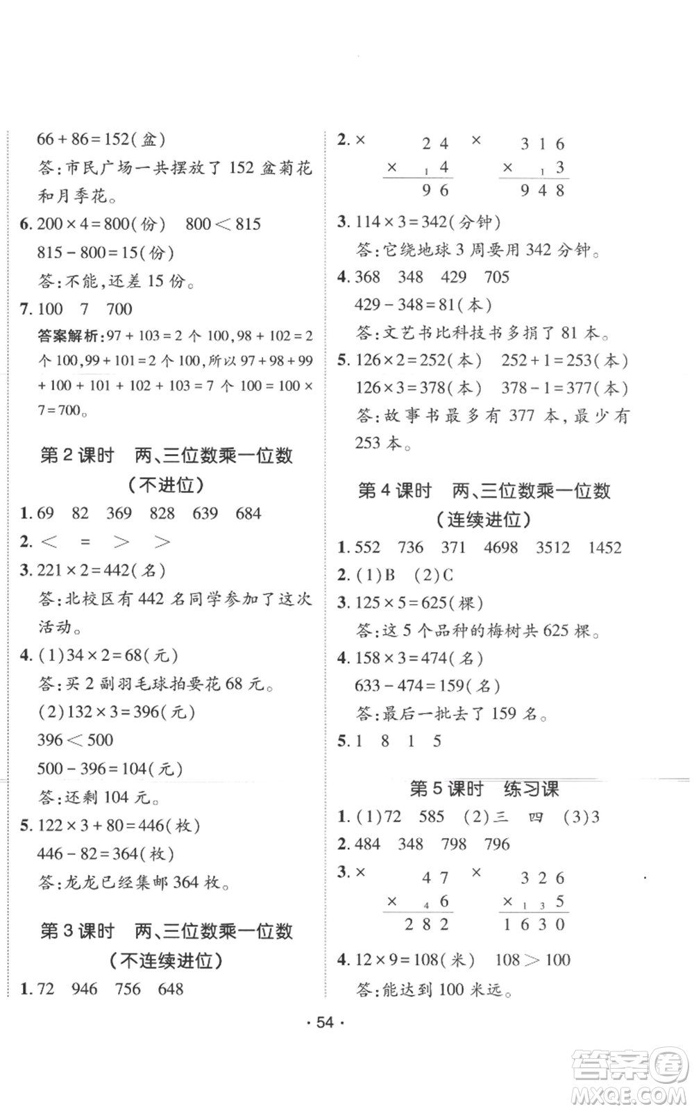 新疆青少年出版社2022同行課課100分過(guò)關(guān)作業(yè)三年級(jí)上冊(cè)數(shù)學(xué)人教版參考答案