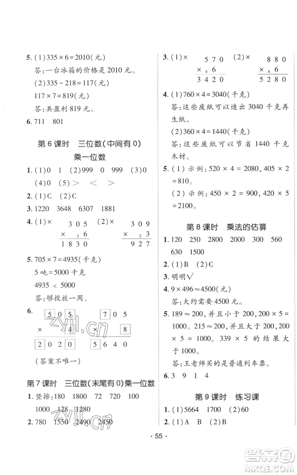 新疆青少年出版社2022同行課課100分過(guò)關(guān)作業(yè)三年級(jí)上冊(cè)數(shù)學(xué)人教版參考答案