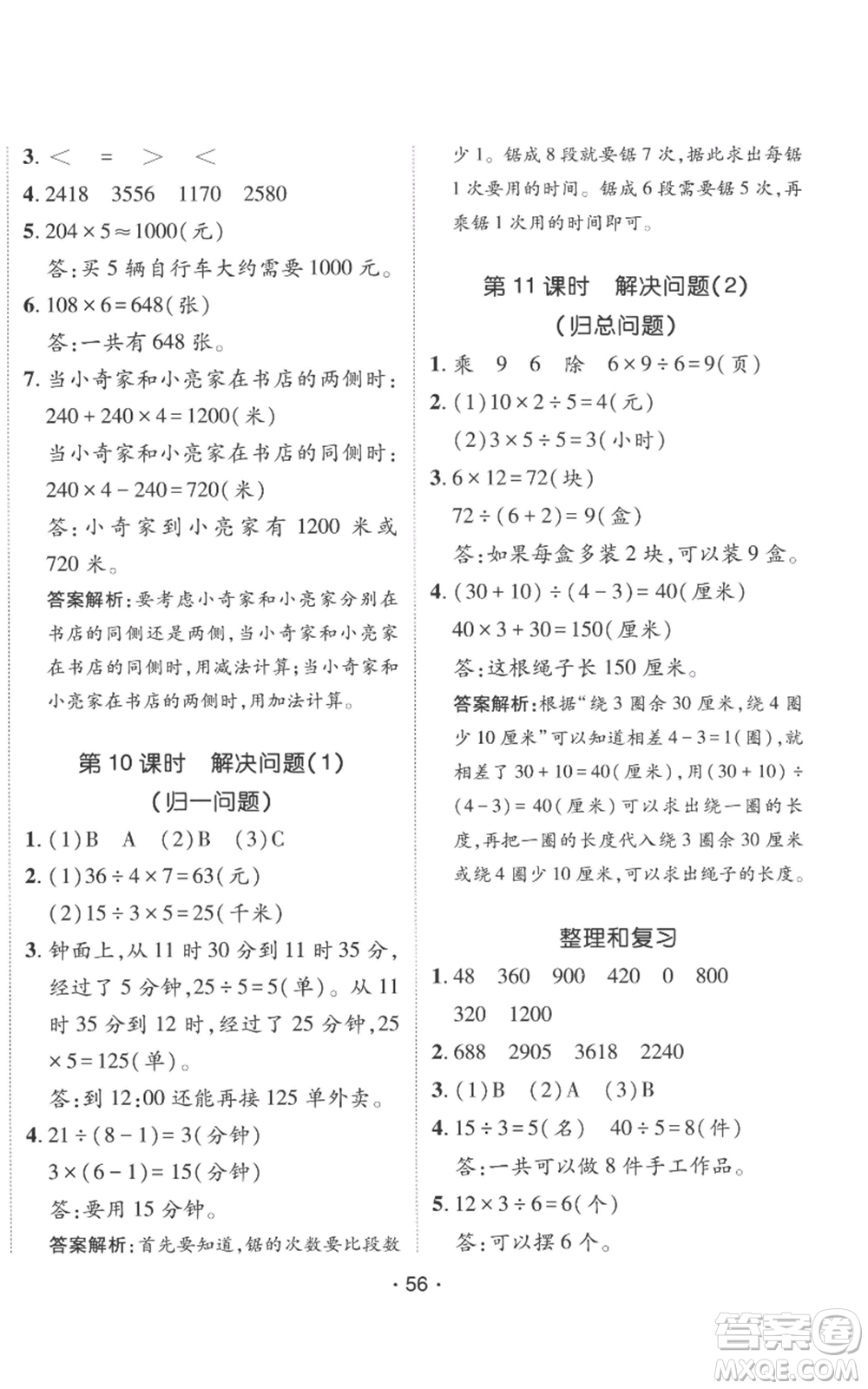 新疆青少年出版社2022同行課課100分過(guò)關(guān)作業(yè)三年級(jí)上冊(cè)數(shù)學(xué)人教版參考答案