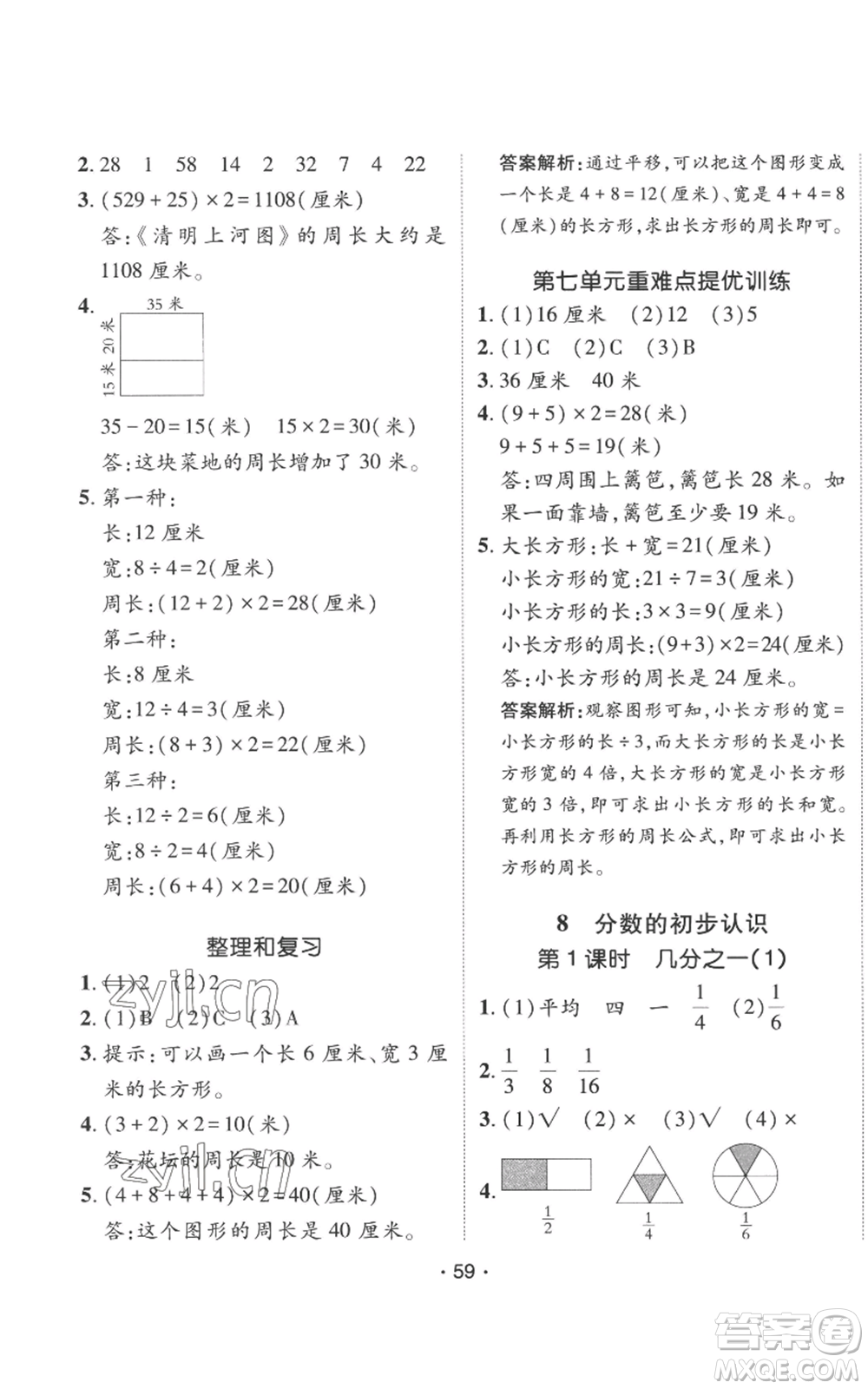 新疆青少年出版社2022同行課課100分過(guò)關(guān)作業(yè)三年級(jí)上冊(cè)數(shù)學(xué)人教版參考答案