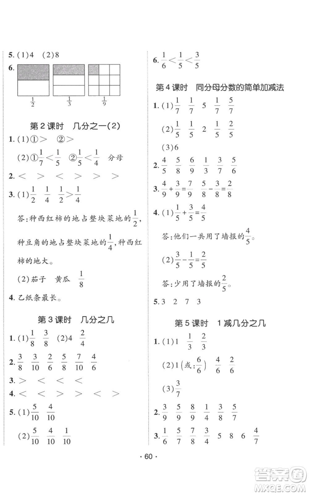 新疆青少年出版社2022同行課課100分過(guò)關(guān)作業(yè)三年級(jí)上冊(cè)數(shù)學(xué)人教版參考答案