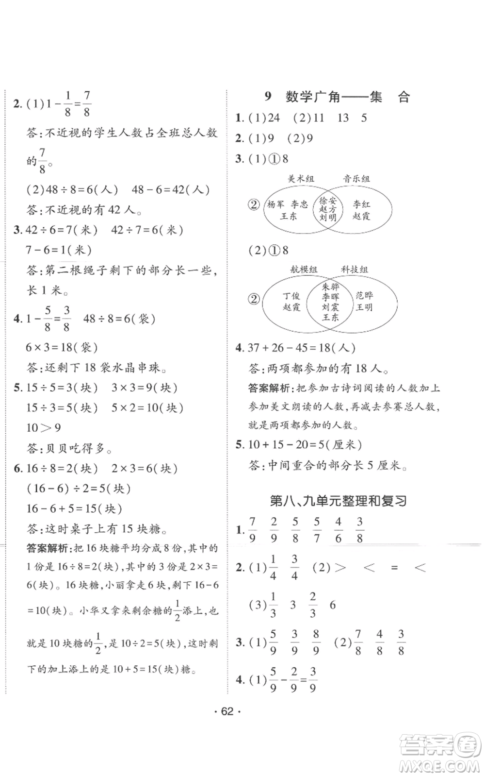 新疆青少年出版社2022同行課課100分過(guò)關(guān)作業(yè)三年級(jí)上冊(cè)數(shù)學(xué)人教版參考答案