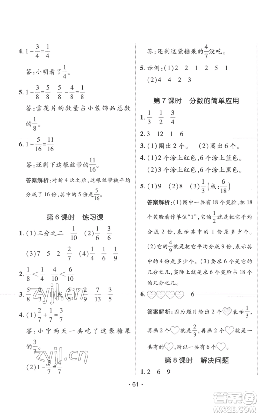 新疆青少年出版社2022同行課課100分過(guò)關(guān)作業(yè)三年級(jí)上冊(cè)數(shù)學(xué)人教版參考答案