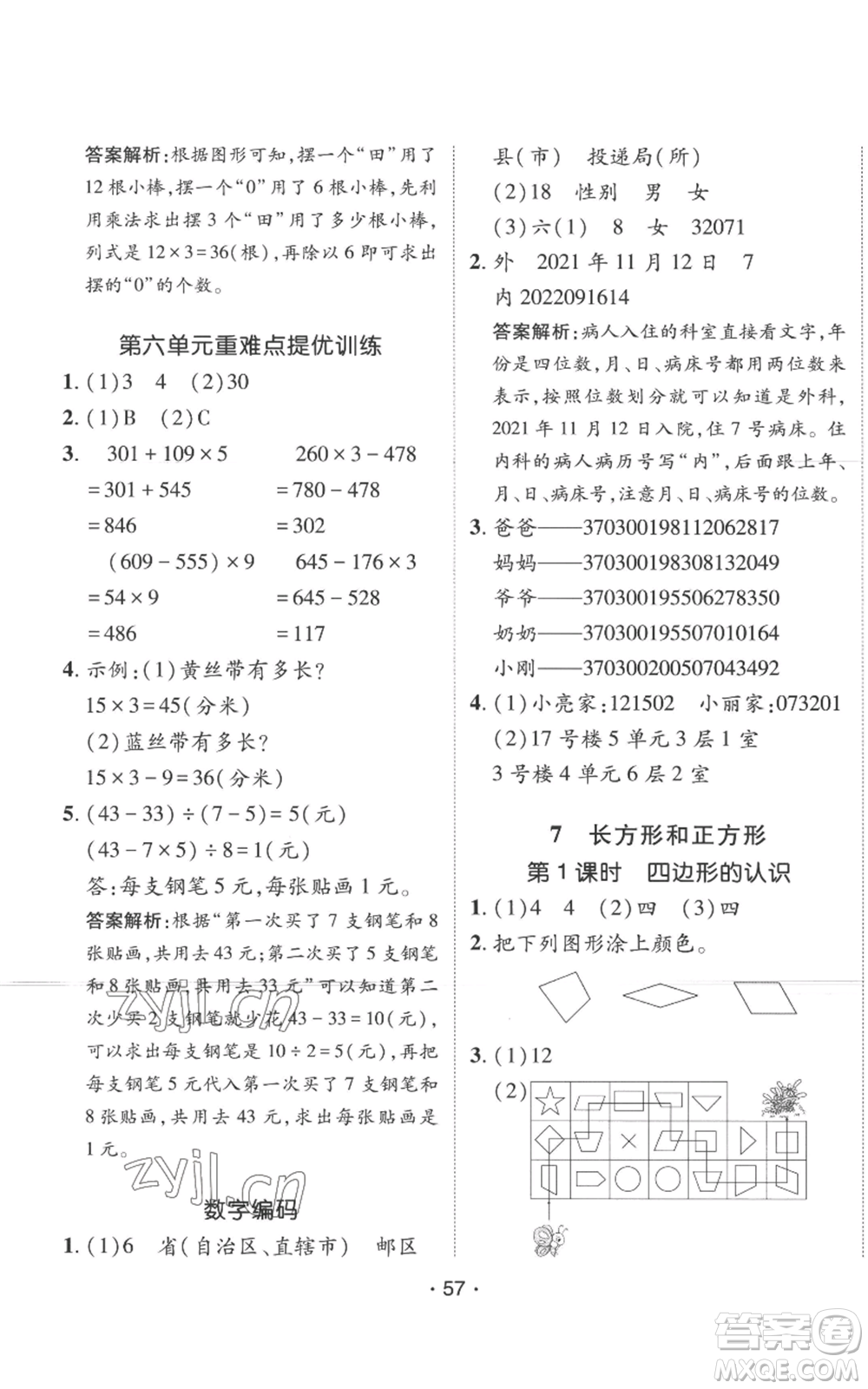 新疆青少年出版社2022同行課課100分過(guò)關(guān)作業(yè)三年級(jí)上冊(cè)數(shù)學(xué)人教版參考答案