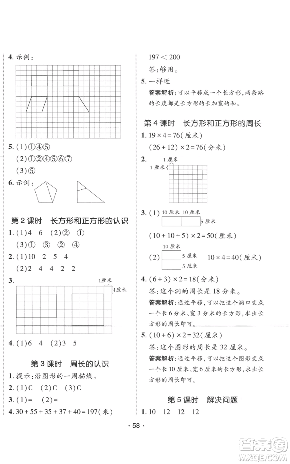 新疆青少年出版社2022同行課課100分過(guò)關(guān)作業(yè)三年級(jí)上冊(cè)數(shù)學(xué)人教版參考答案