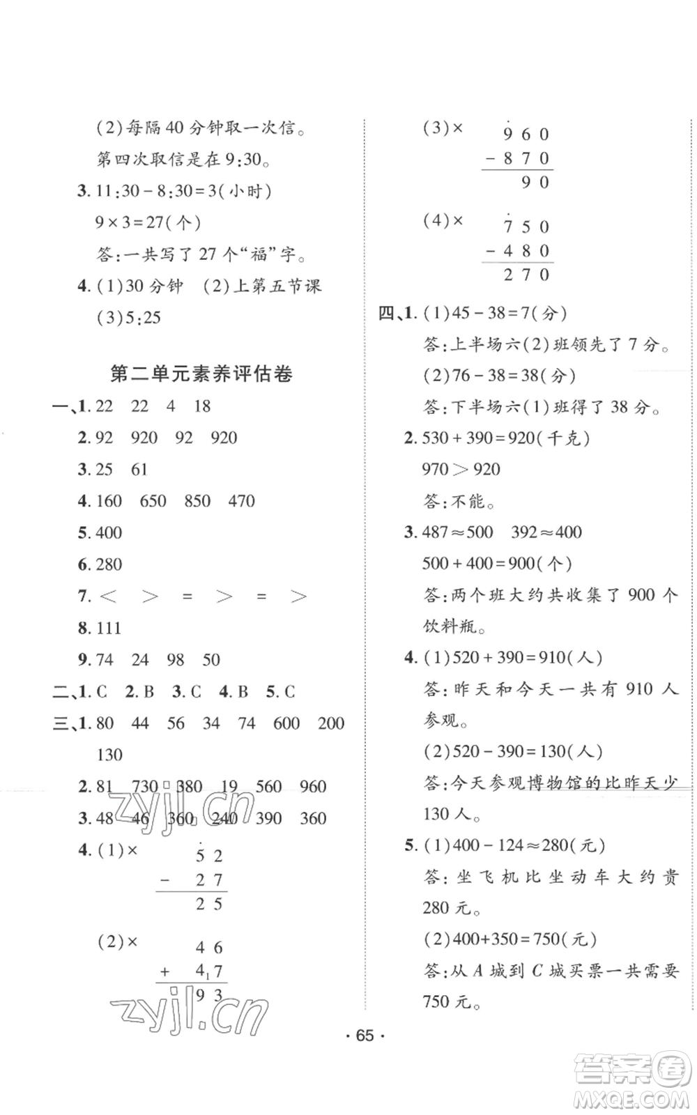 新疆青少年出版社2022同行課課100分過(guò)關(guān)作業(yè)三年級(jí)上冊(cè)數(shù)學(xué)人教版參考答案
