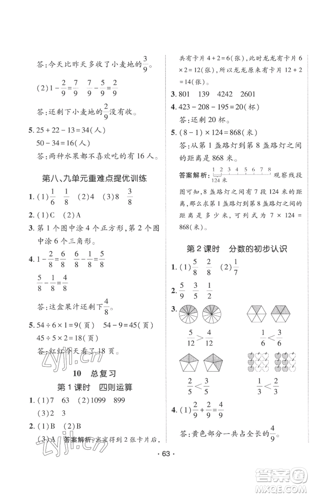新疆青少年出版社2022同行課課100分過(guò)關(guān)作業(yè)三年級(jí)上冊(cè)數(shù)學(xué)人教版參考答案