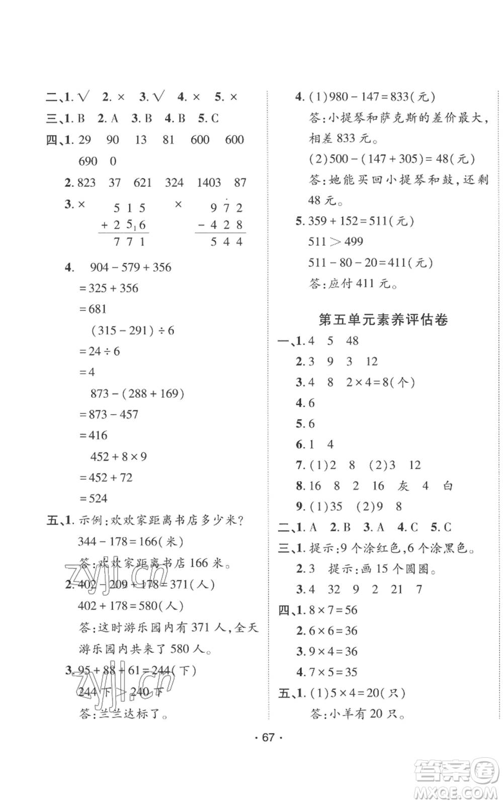 新疆青少年出版社2022同行課課100分過(guò)關(guān)作業(yè)三年級(jí)上冊(cè)數(shù)學(xué)人教版參考答案