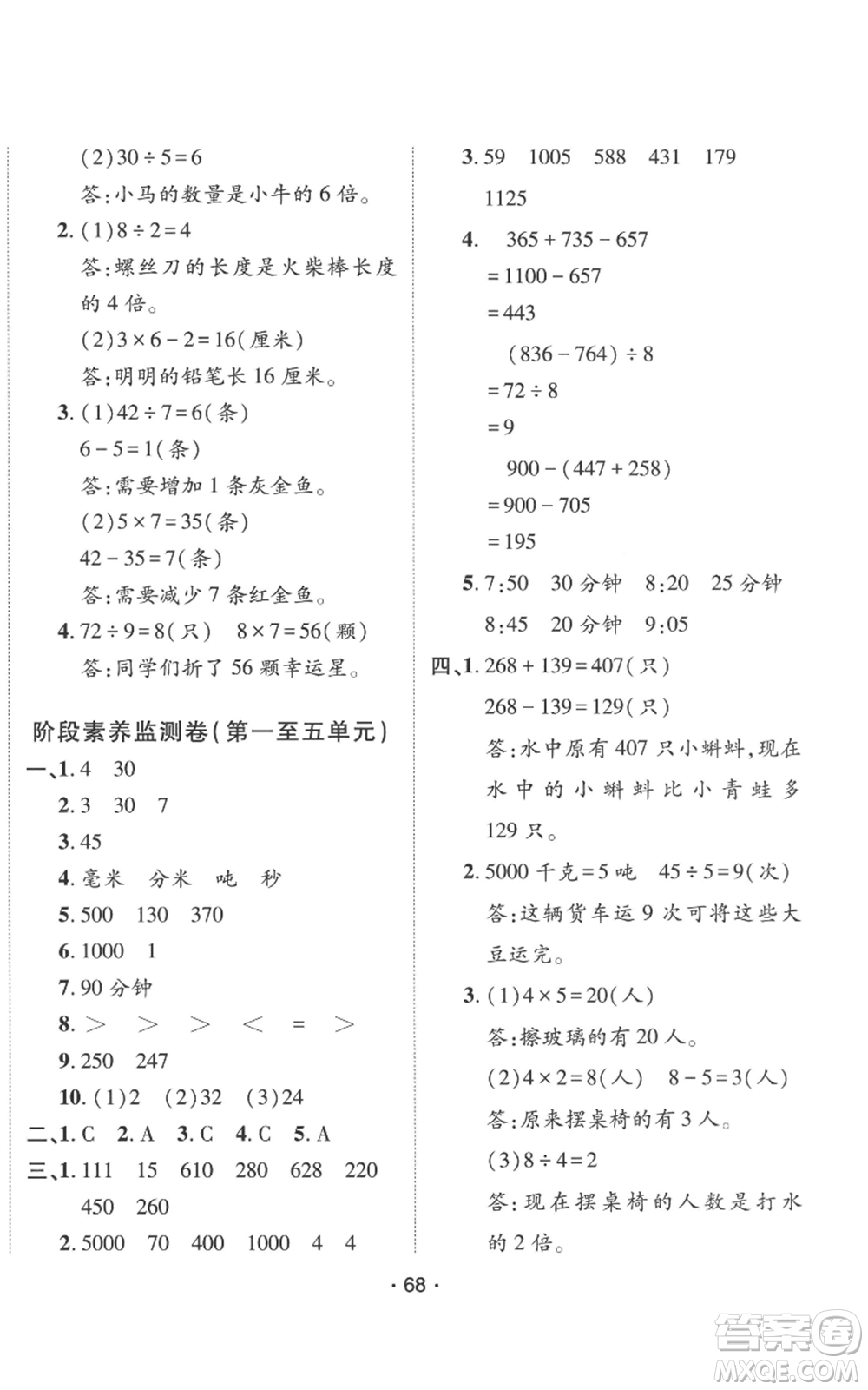 新疆青少年出版社2022同行課課100分過(guò)關(guān)作業(yè)三年級(jí)上冊(cè)數(shù)學(xué)人教版參考答案