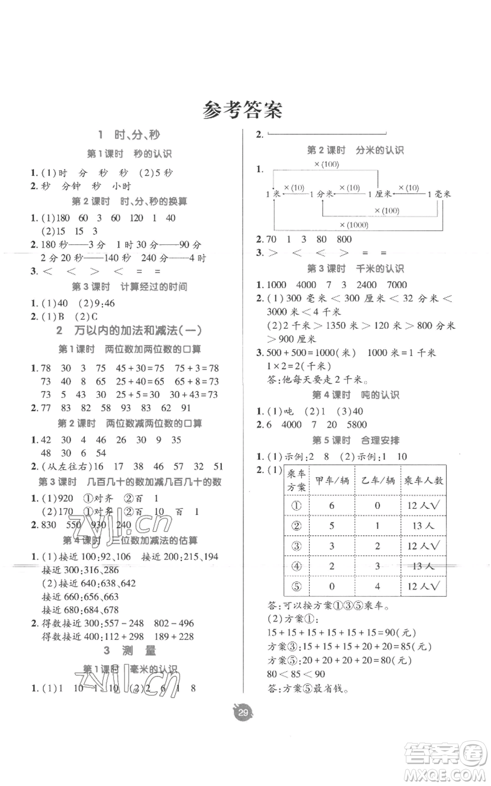 新疆青少年出版社2022同行課課100分過(guò)關(guān)作業(yè)三年級(jí)上冊(cè)數(shù)學(xué)人教版參考答案