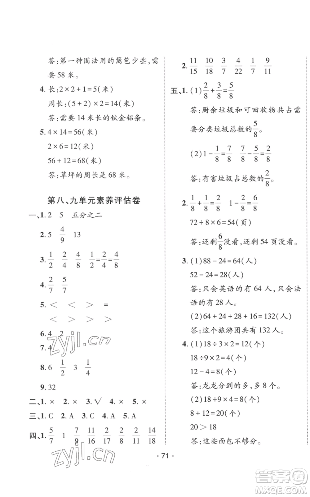 新疆青少年出版社2022同行課課100分過(guò)關(guān)作業(yè)三年級(jí)上冊(cè)數(shù)學(xué)人教版參考答案