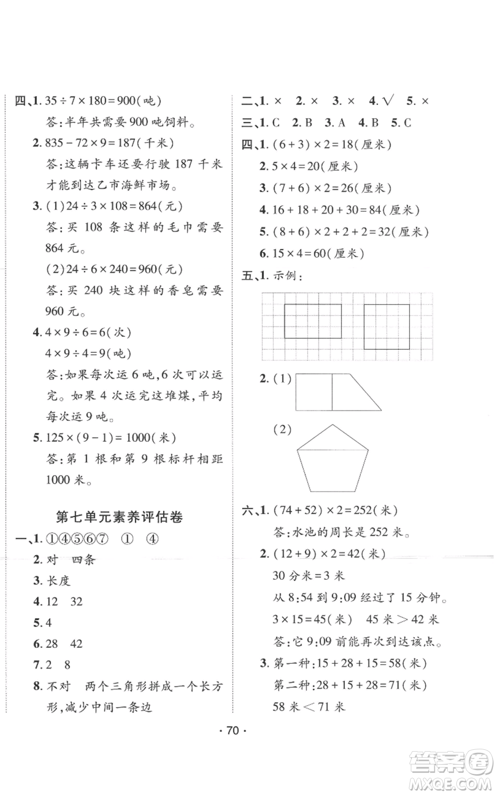新疆青少年出版社2022同行課課100分過(guò)關(guān)作業(yè)三年級(jí)上冊(cè)數(shù)學(xué)人教版參考答案