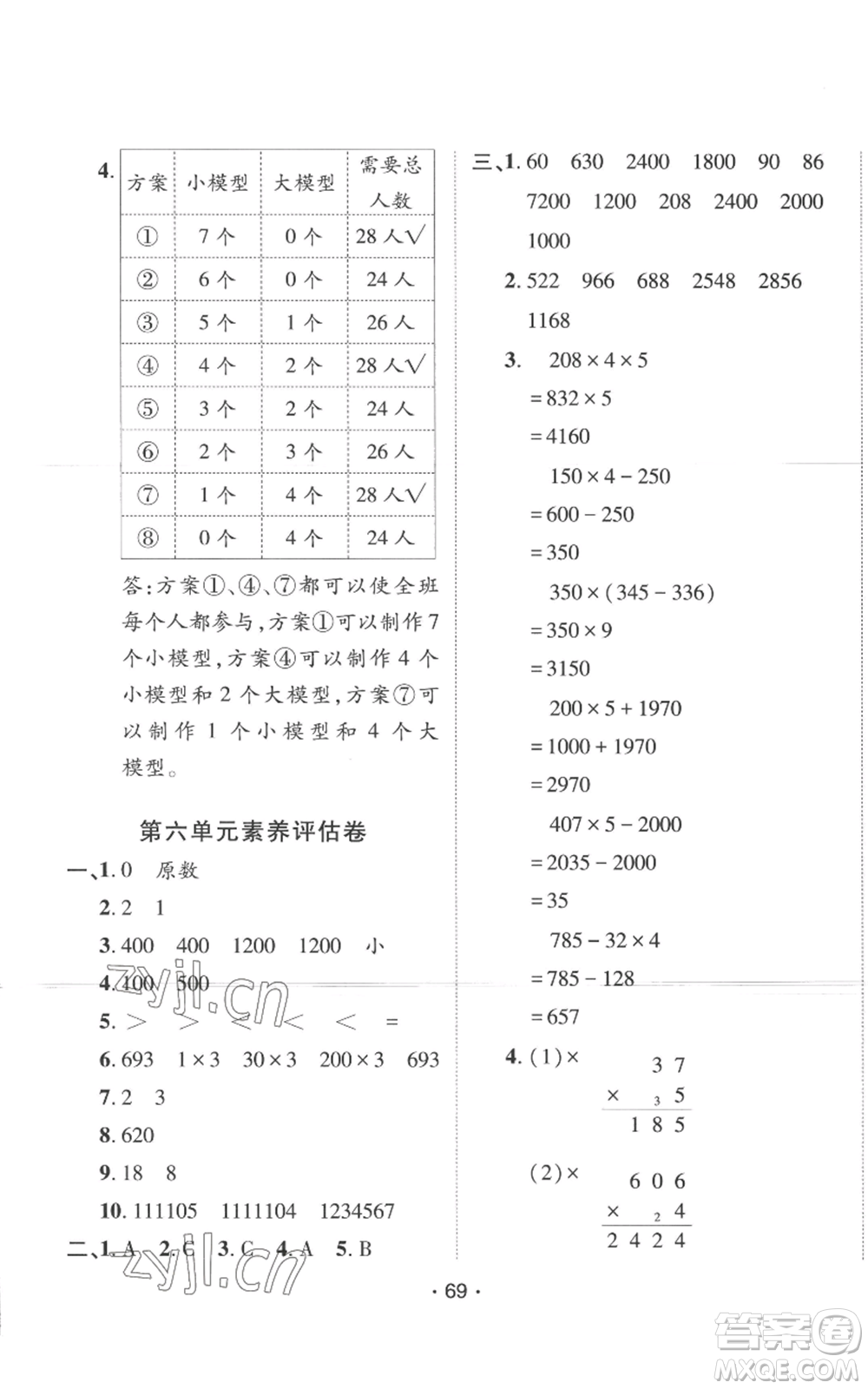 新疆青少年出版社2022同行課課100分過(guò)關(guān)作業(yè)三年級(jí)上冊(cè)數(shù)學(xué)人教版參考答案