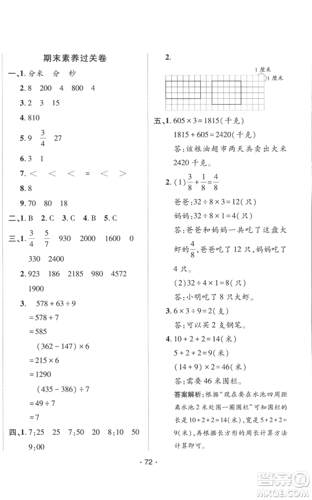 新疆青少年出版社2022同行課課100分過(guò)關(guān)作業(yè)三年級(jí)上冊(cè)數(shù)學(xué)人教版參考答案