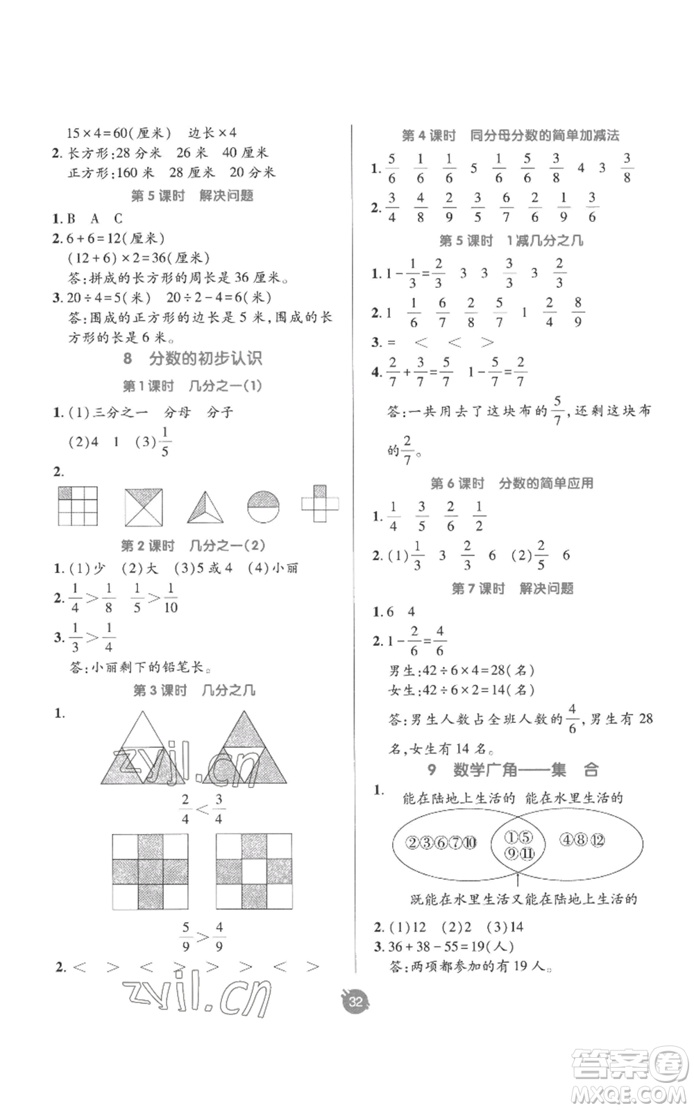 新疆青少年出版社2022同行課課100分過(guò)關(guān)作業(yè)三年級(jí)上冊(cè)數(shù)學(xué)人教版參考答案