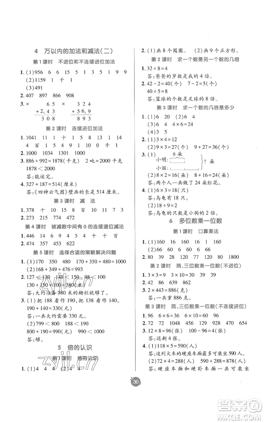 新疆青少年出版社2022同行課課100分過(guò)關(guān)作業(yè)三年級(jí)上冊(cè)數(shù)學(xué)人教版參考答案
