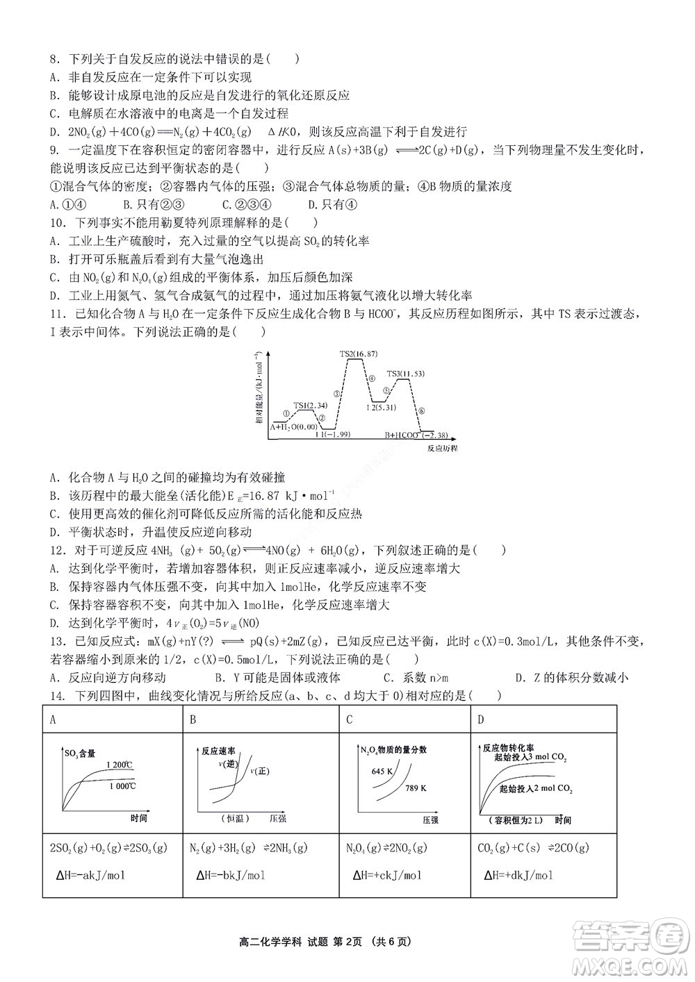 2022學(xué)年第一學(xué)期浙江省精誠(chéng)聯(lián)盟10月聯(lián)考高二年級(jí)化學(xué)學(xué)科試題及答案