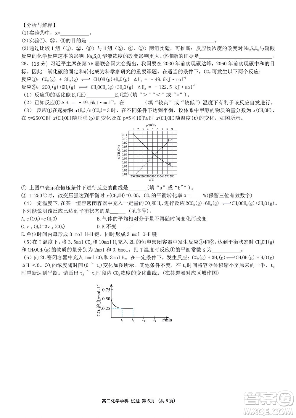 2022學(xué)年第一學(xué)期浙江省精誠(chéng)聯(lián)盟10月聯(lián)考高二年級(jí)化學(xué)學(xué)科試題及答案