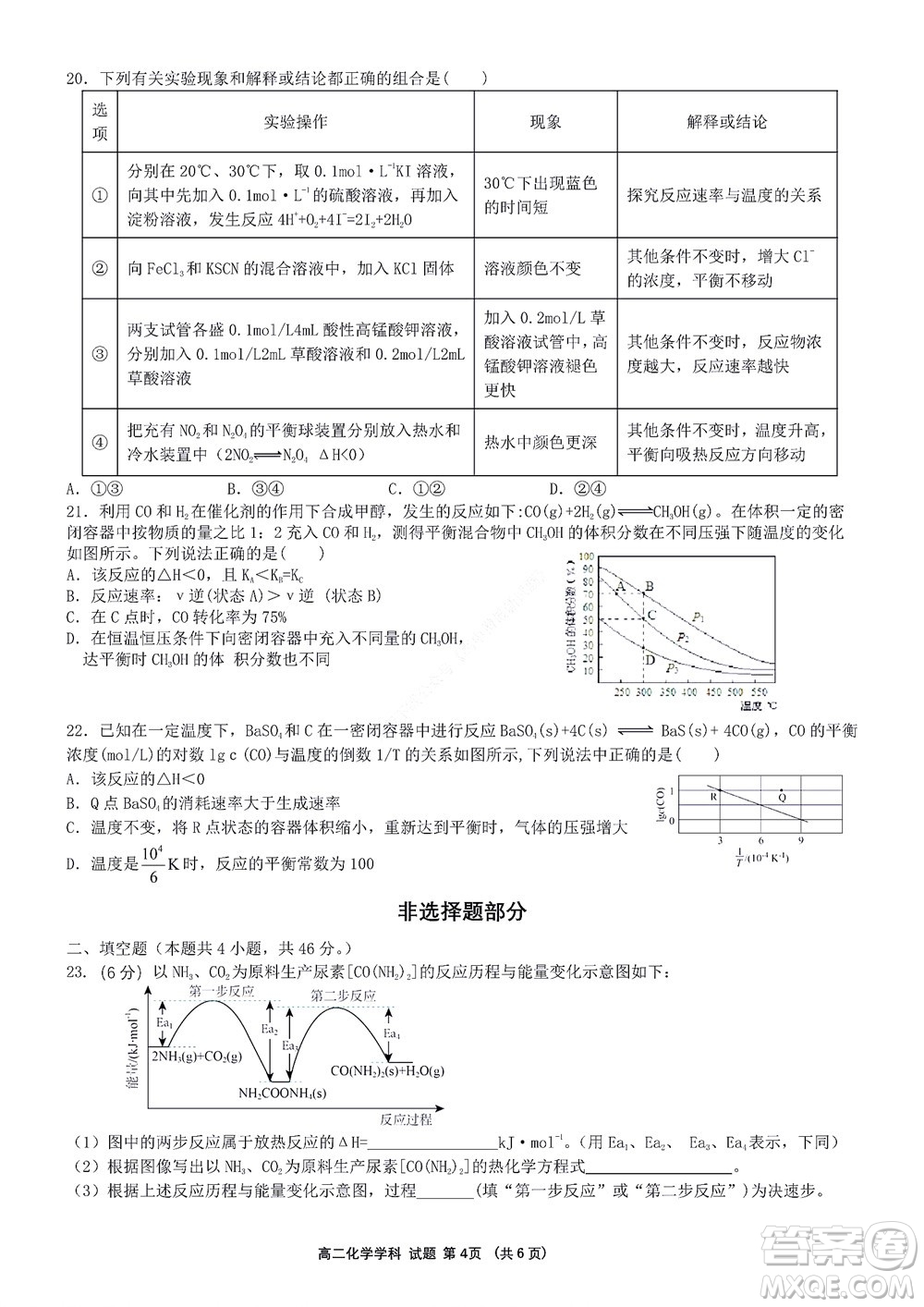 2022學(xué)年第一學(xué)期浙江省精誠(chéng)聯(lián)盟10月聯(lián)考高二年級(jí)化學(xué)學(xué)科試題及答案