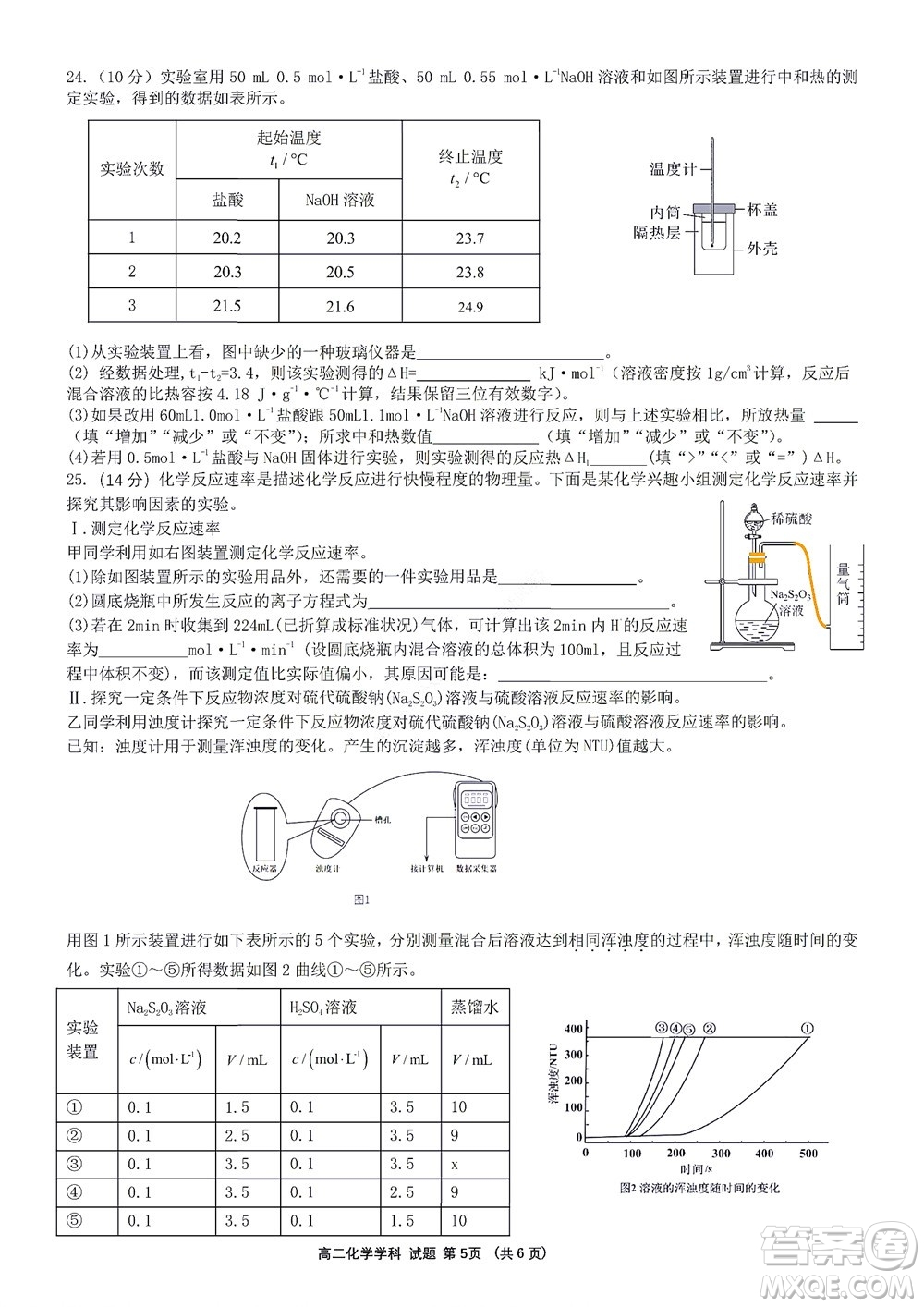 2022學(xué)年第一學(xué)期浙江省精誠(chéng)聯(lián)盟10月聯(lián)考高二年級(jí)化學(xué)學(xué)科試題及答案