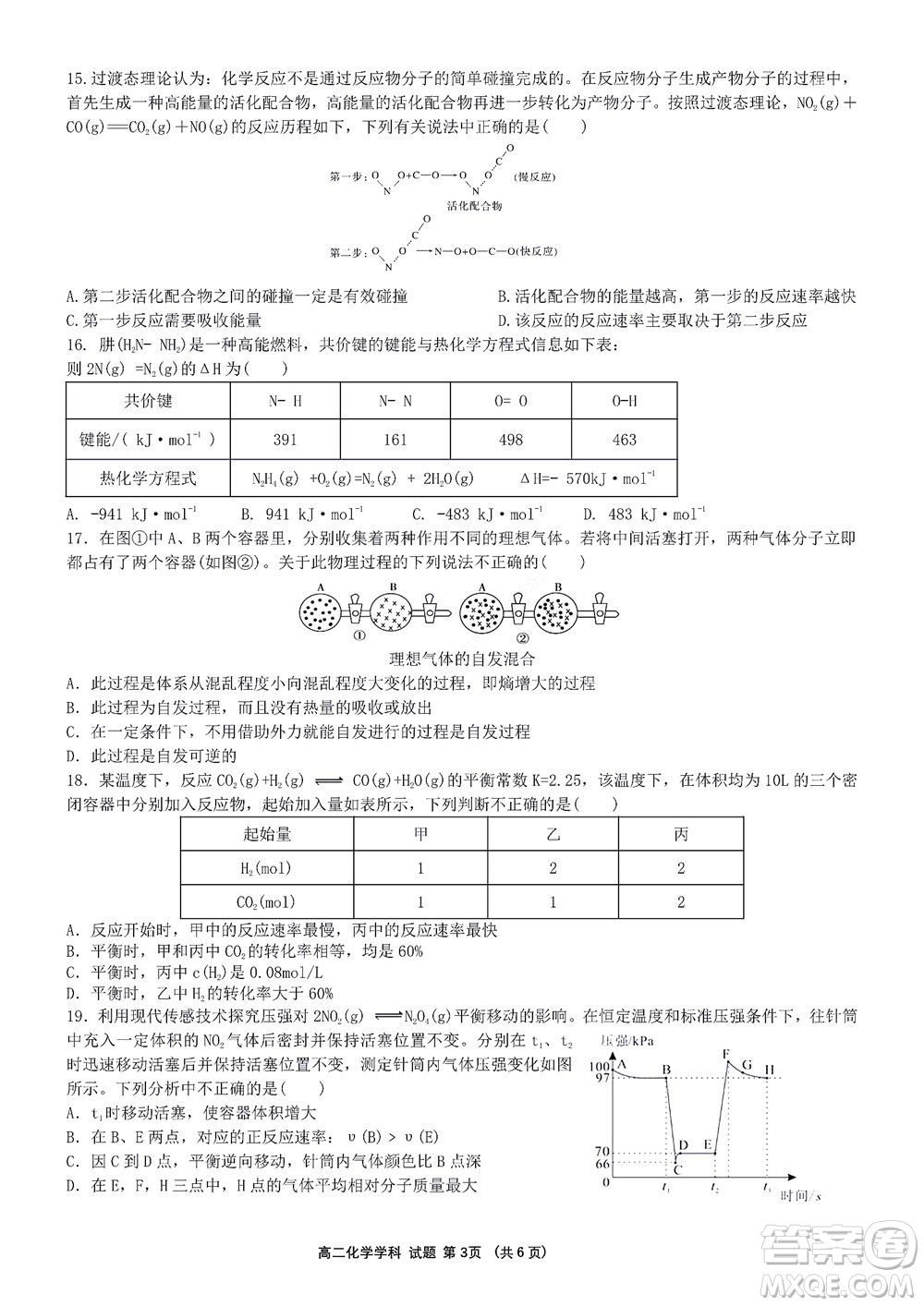 2022學(xué)年第一學(xué)期浙江省精誠(chéng)聯(lián)盟10月聯(lián)考高二年級(jí)化學(xué)學(xué)科試題及答案