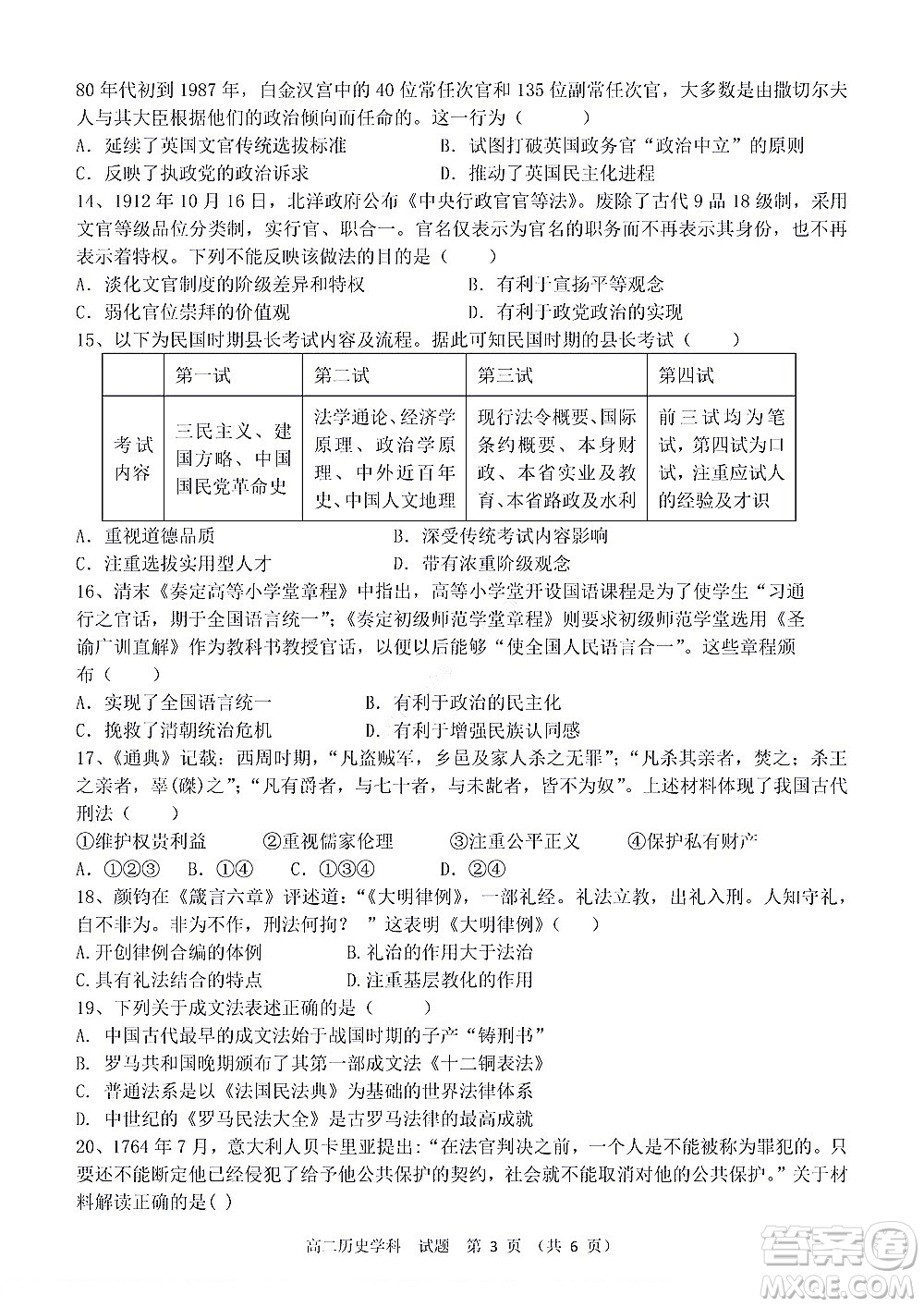 2022學(xué)年第一學(xué)期浙江省精誠(chéng)聯(lián)盟10月聯(lián)考高二年級(jí)歷史學(xué)科試題及答案