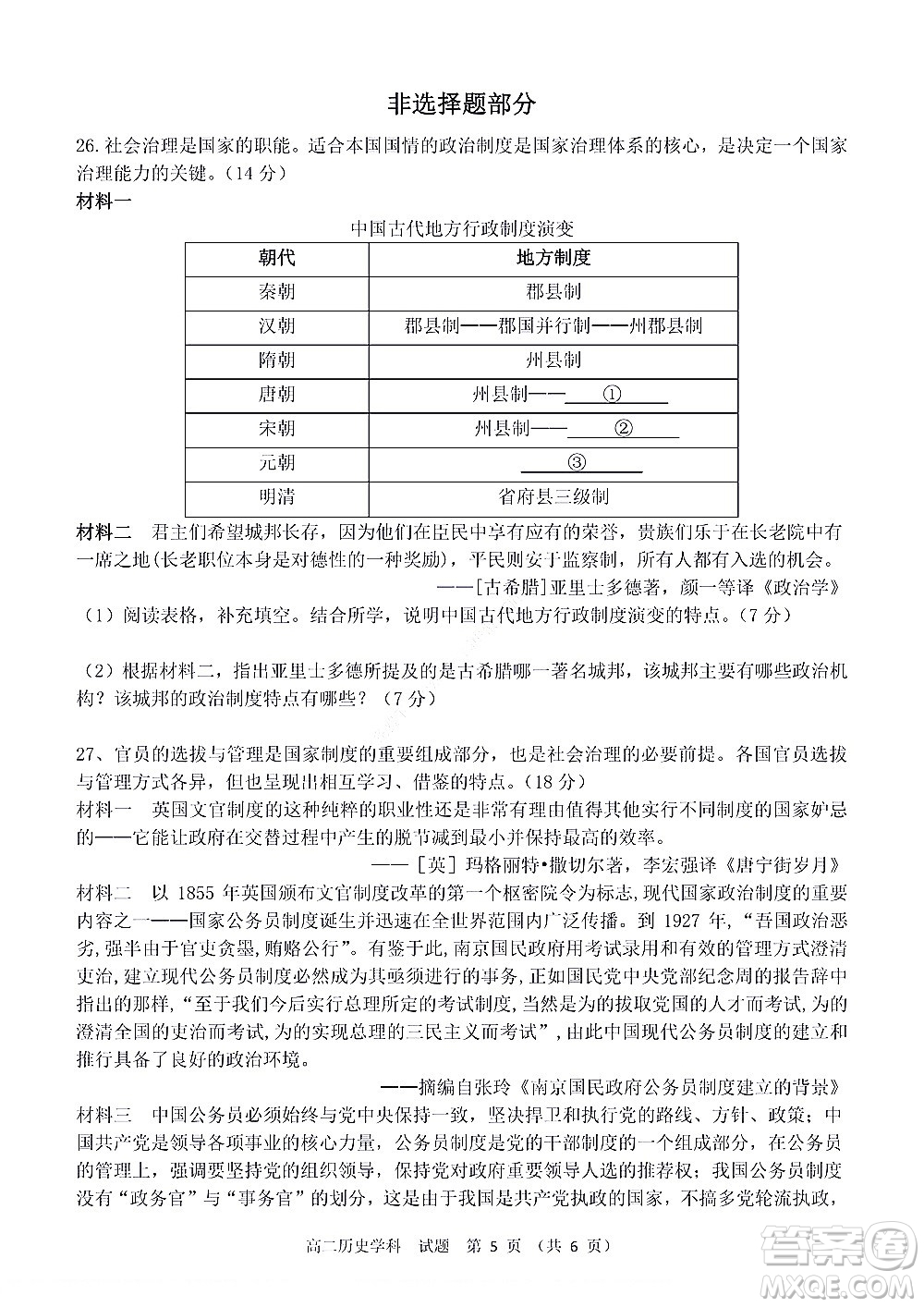 2022學(xué)年第一學(xué)期浙江省精誠(chéng)聯(lián)盟10月聯(lián)考高二年級(jí)歷史學(xué)科試題及答案