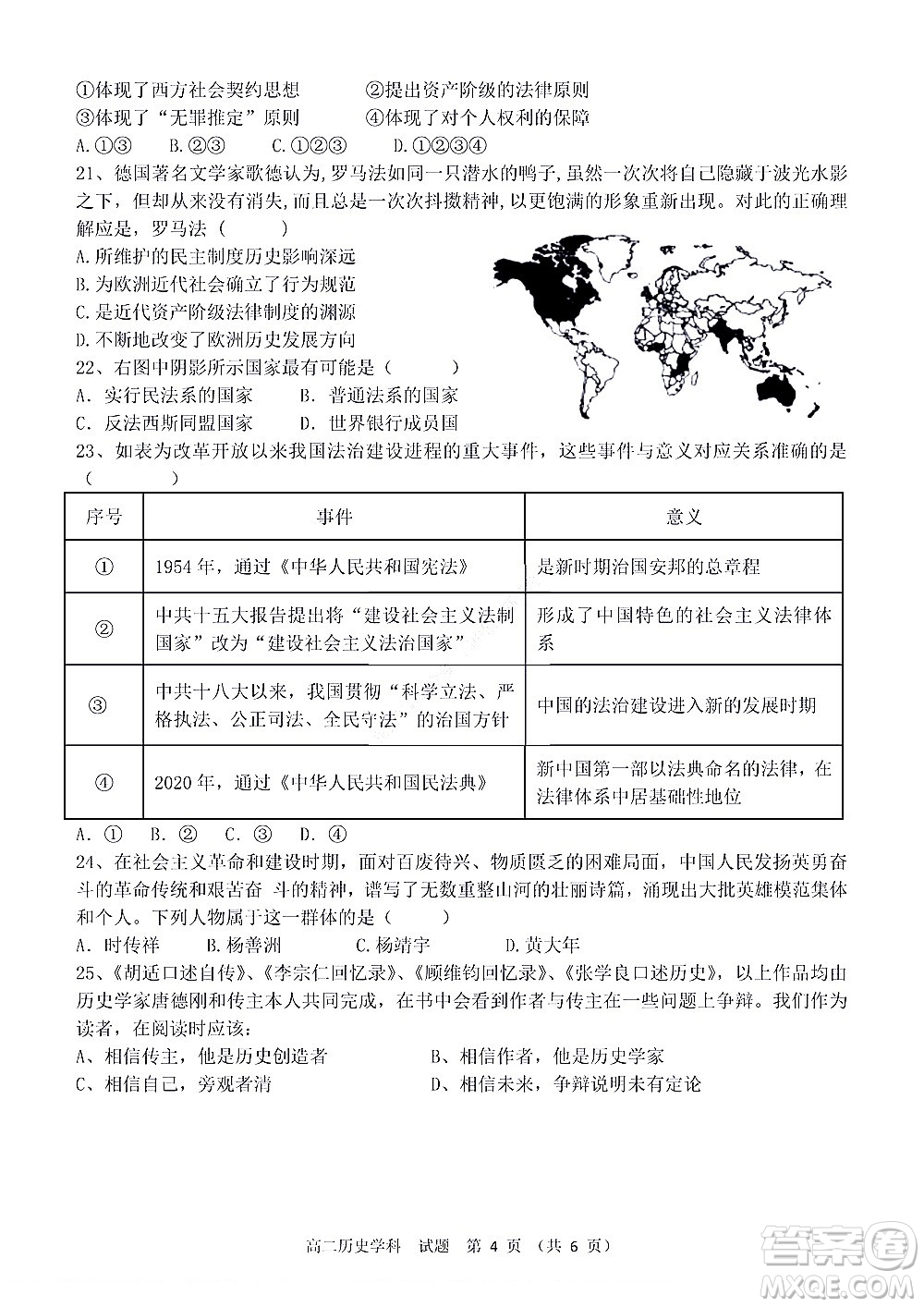 2022學(xué)年第一學(xué)期浙江省精誠(chéng)聯(lián)盟10月聯(lián)考高二年級(jí)歷史學(xué)科試題及答案