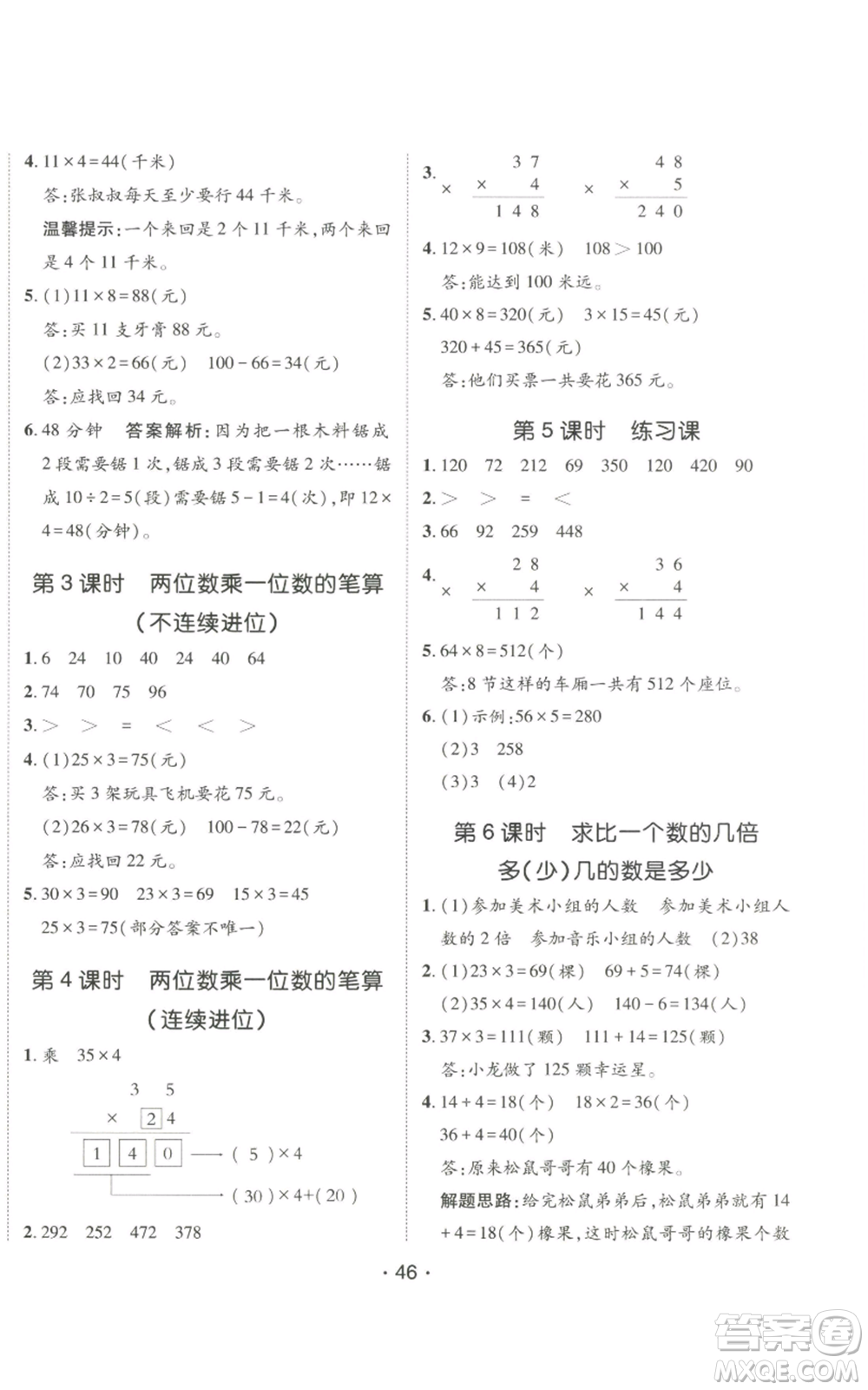 新疆青少年出版社2022同行課課100分過關(guān)作業(yè)三年級(jí)上冊(cè)數(shù)學(xué)青島版參考答案