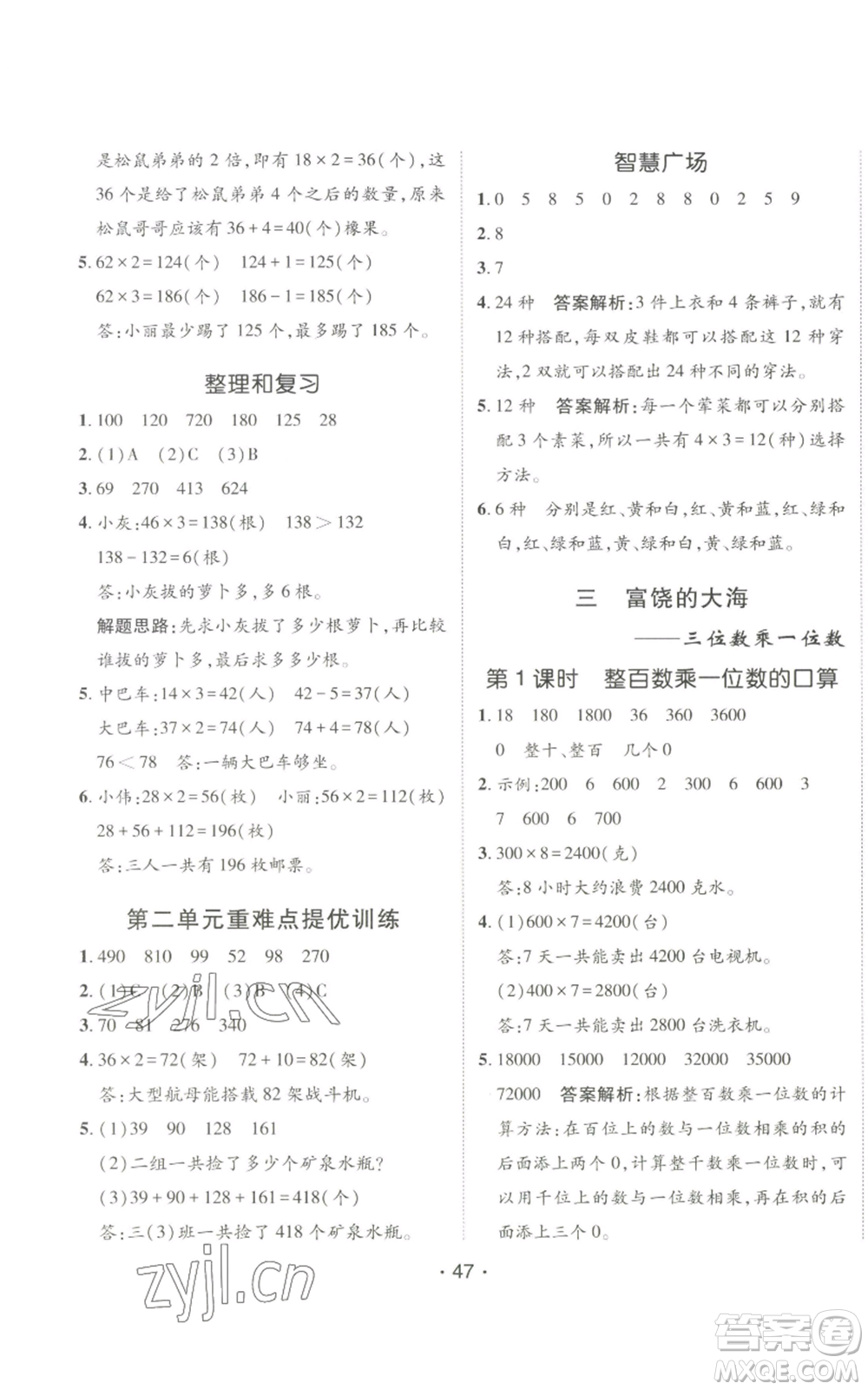 新疆青少年出版社2022同行課課100分過關(guān)作業(yè)三年級(jí)上冊(cè)數(shù)學(xué)青島版參考答案
