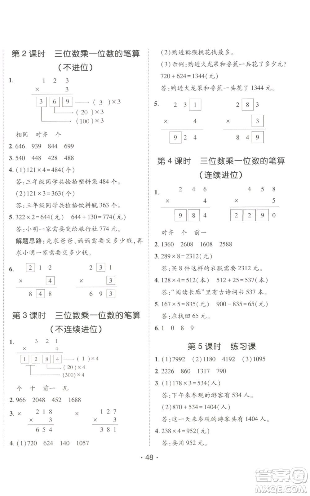 新疆青少年出版社2022同行課課100分過關(guān)作業(yè)三年級(jí)上冊(cè)數(shù)學(xué)青島版參考答案