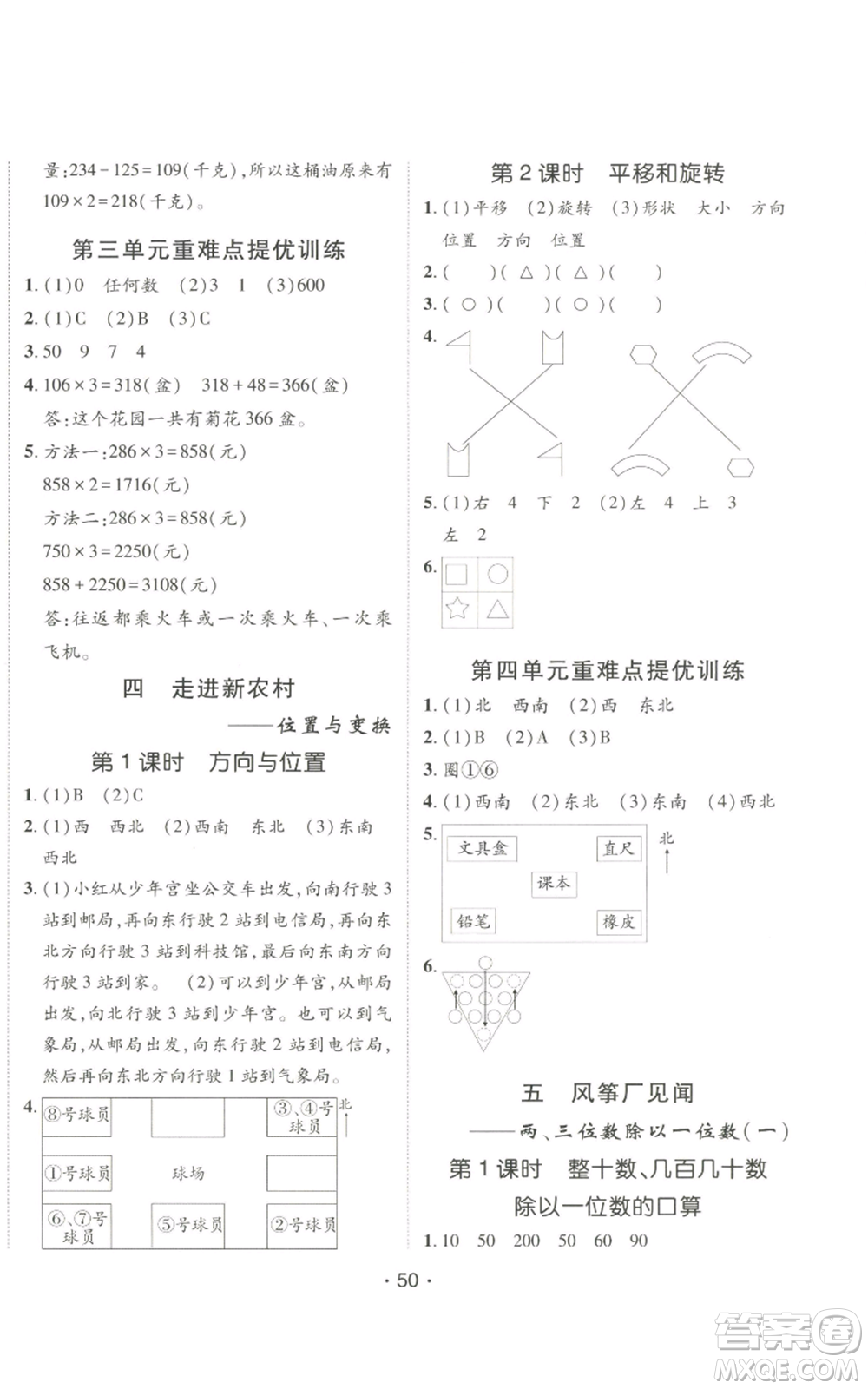 新疆青少年出版社2022同行課課100分過關(guān)作業(yè)三年級(jí)上冊(cè)數(shù)學(xué)青島版參考答案