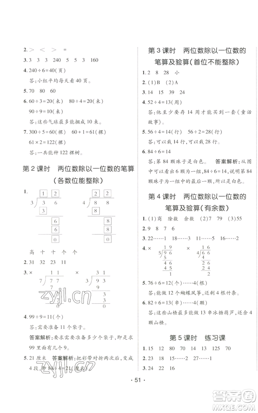 新疆青少年出版社2022同行課課100分過關(guān)作業(yè)三年級(jí)上冊(cè)數(shù)學(xué)青島版參考答案