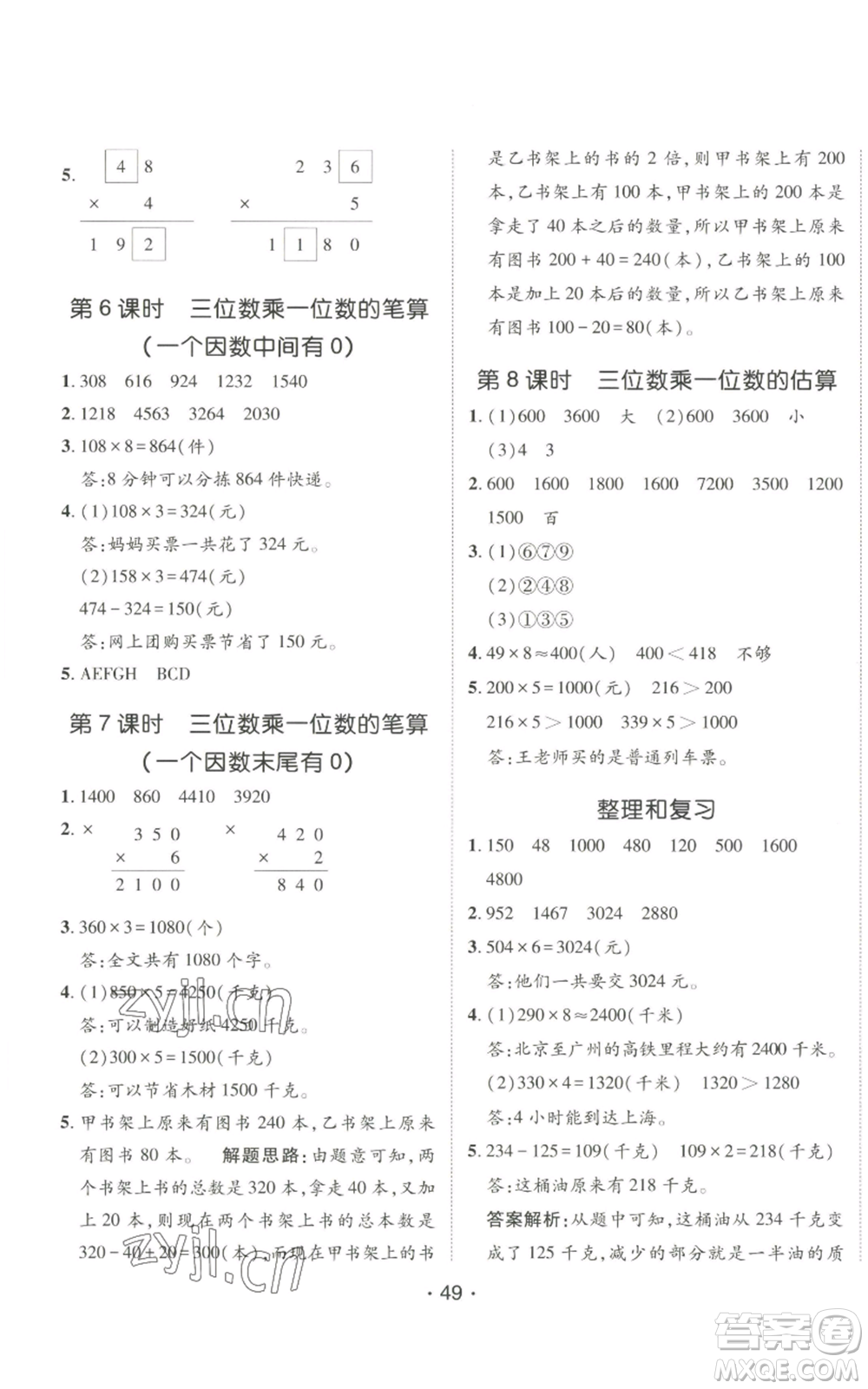 新疆青少年出版社2022同行課課100分過關(guān)作業(yè)三年級(jí)上冊(cè)數(shù)學(xué)青島版參考答案