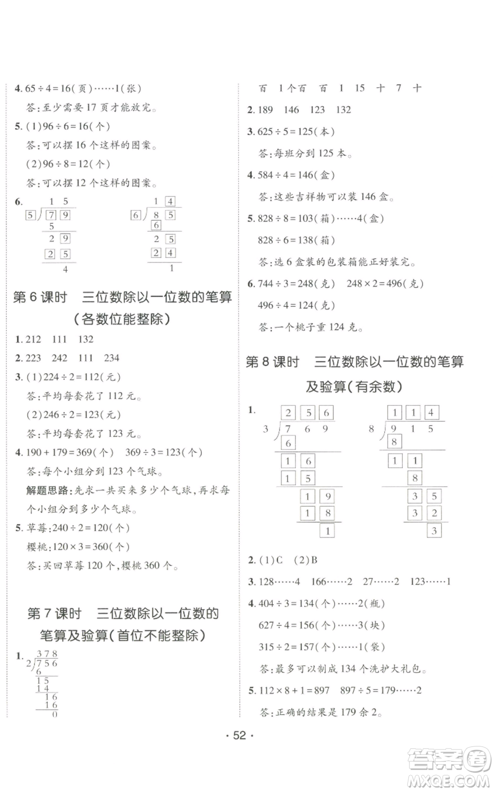 新疆青少年出版社2022同行課課100分過關(guān)作業(yè)三年級(jí)上冊(cè)數(shù)學(xué)青島版參考答案