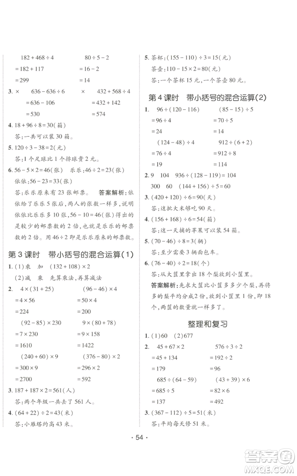 新疆青少年出版社2022同行課課100分過關(guān)作業(yè)三年級(jí)上冊(cè)數(shù)學(xué)青島版參考答案