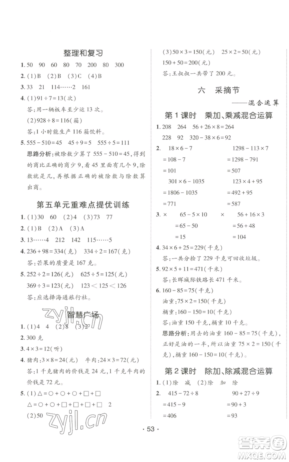 新疆青少年出版社2022同行課課100分過關(guān)作業(yè)三年級(jí)上冊(cè)數(shù)學(xué)青島版參考答案