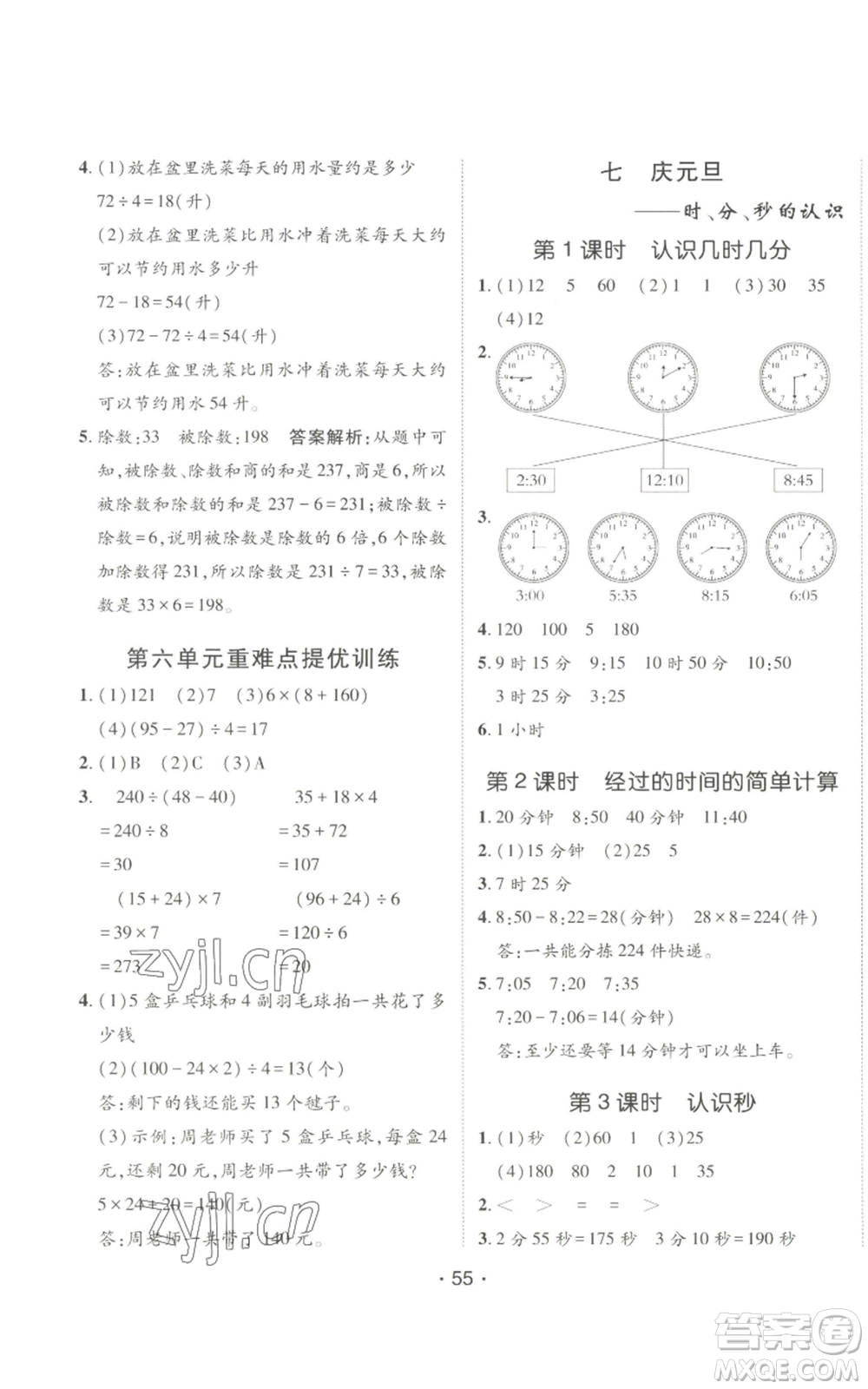 新疆青少年出版社2022同行課課100分過關(guān)作業(yè)三年級(jí)上冊(cè)數(shù)學(xué)青島版參考答案