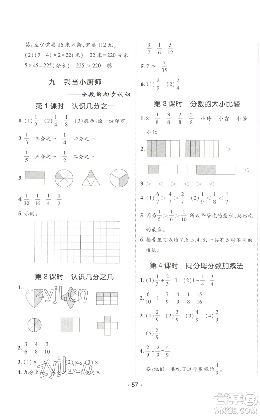 新疆青少年出版社2022同行課課100分過關(guān)作業(yè)三年級(jí)上冊(cè)數(shù)學(xué)青島版參考答案