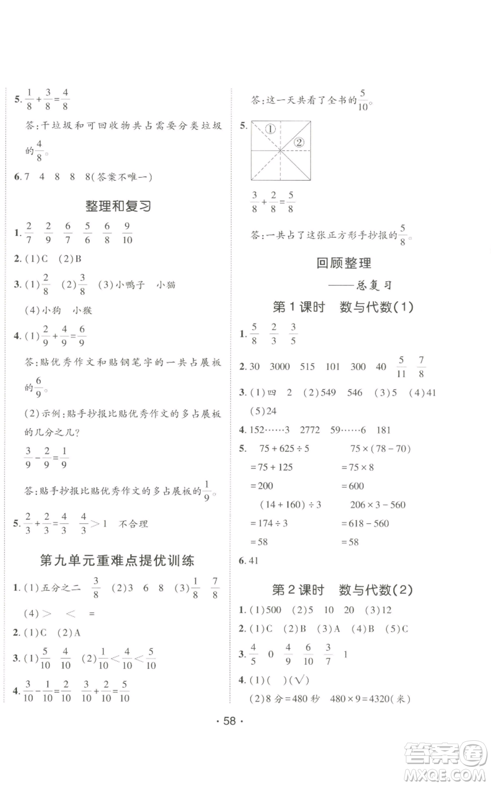 新疆青少年出版社2022同行課課100分過關(guān)作業(yè)三年級(jí)上冊(cè)數(shù)學(xué)青島版參考答案