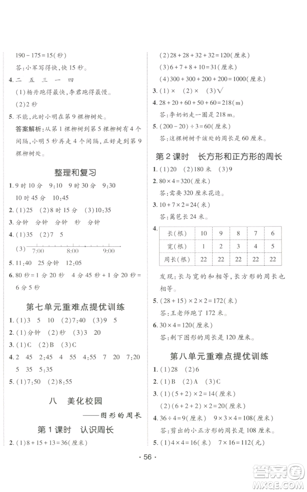新疆青少年出版社2022同行課課100分過關(guān)作業(yè)三年級(jí)上冊(cè)數(shù)學(xué)青島版參考答案