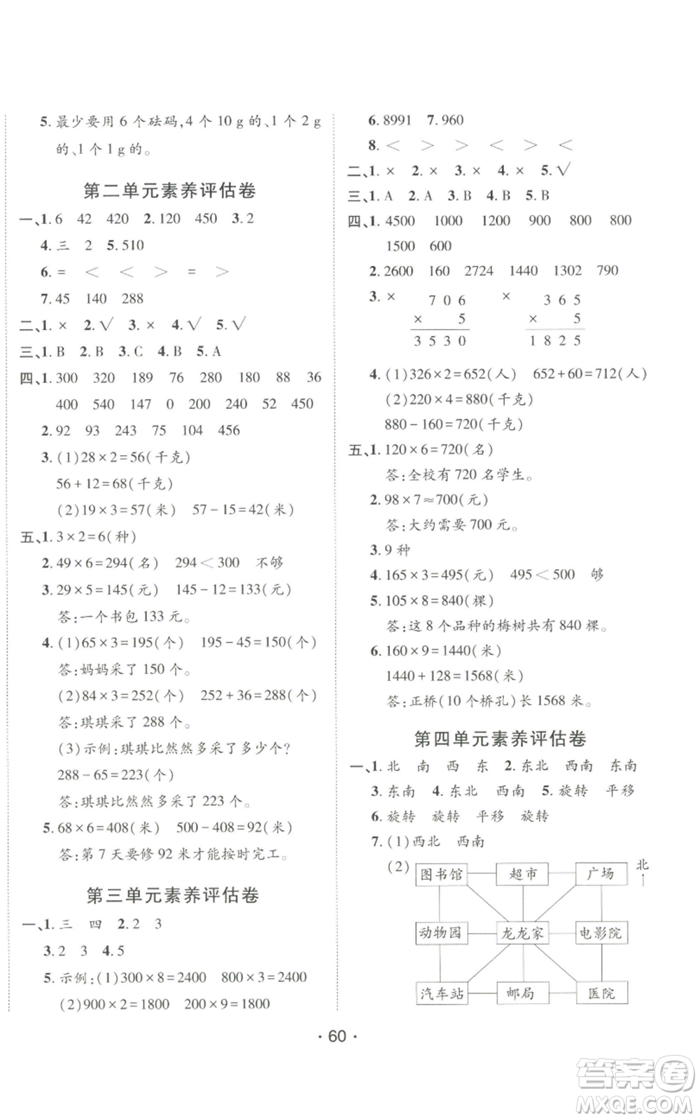 新疆青少年出版社2022同行課課100分過關(guān)作業(yè)三年級(jí)上冊(cè)數(shù)學(xué)青島版參考答案
