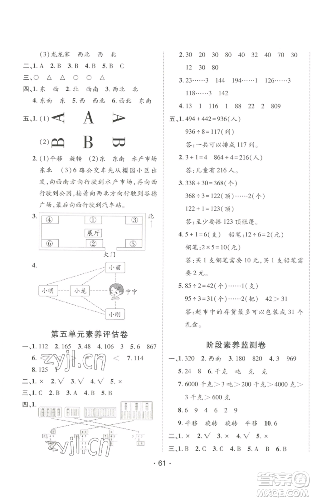 新疆青少年出版社2022同行課課100分過關(guān)作業(yè)三年級(jí)上冊(cè)數(shù)學(xué)青島版參考答案