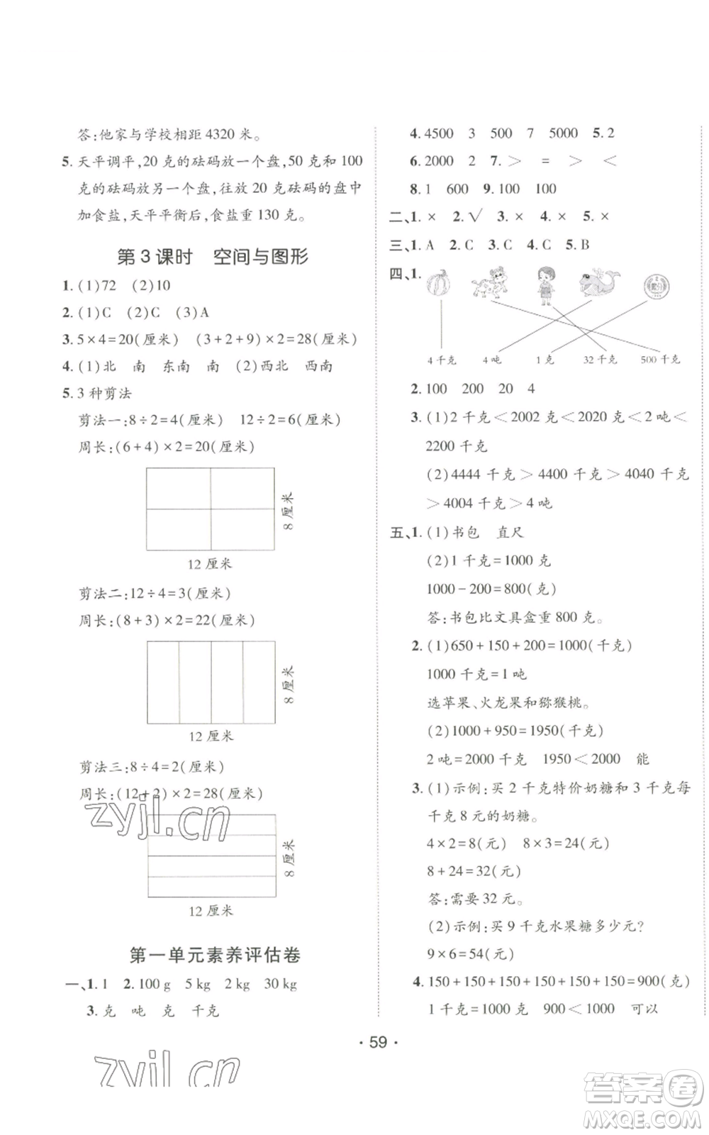 新疆青少年出版社2022同行課課100分過關(guān)作業(yè)三年級(jí)上冊(cè)數(shù)學(xué)青島版參考答案