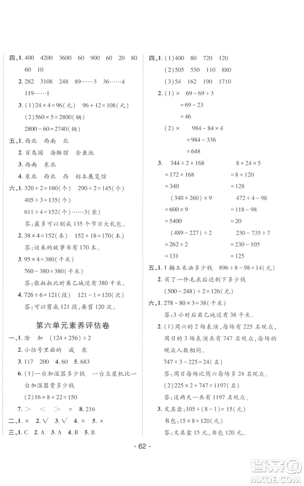 新疆青少年出版社2022同行課課100分過關(guān)作業(yè)三年級(jí)上冊(cè)數(shù)學(xué)青島版參考答案