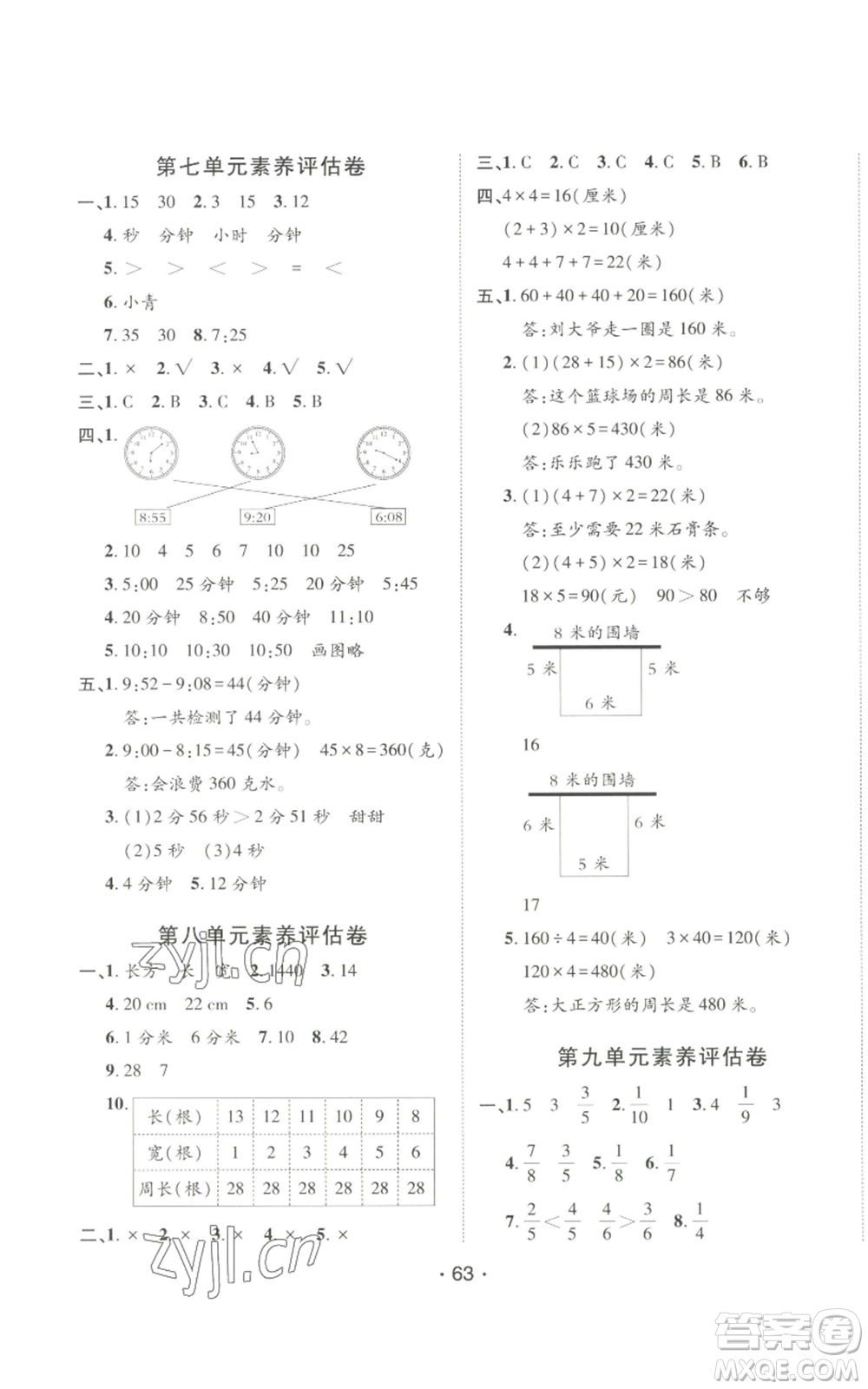 新疆青少年出版社2022同行課課100分過關(guān)作業(yè)三年級(jí)上冊(cè)數(shù)學(xué)青島版參考答案