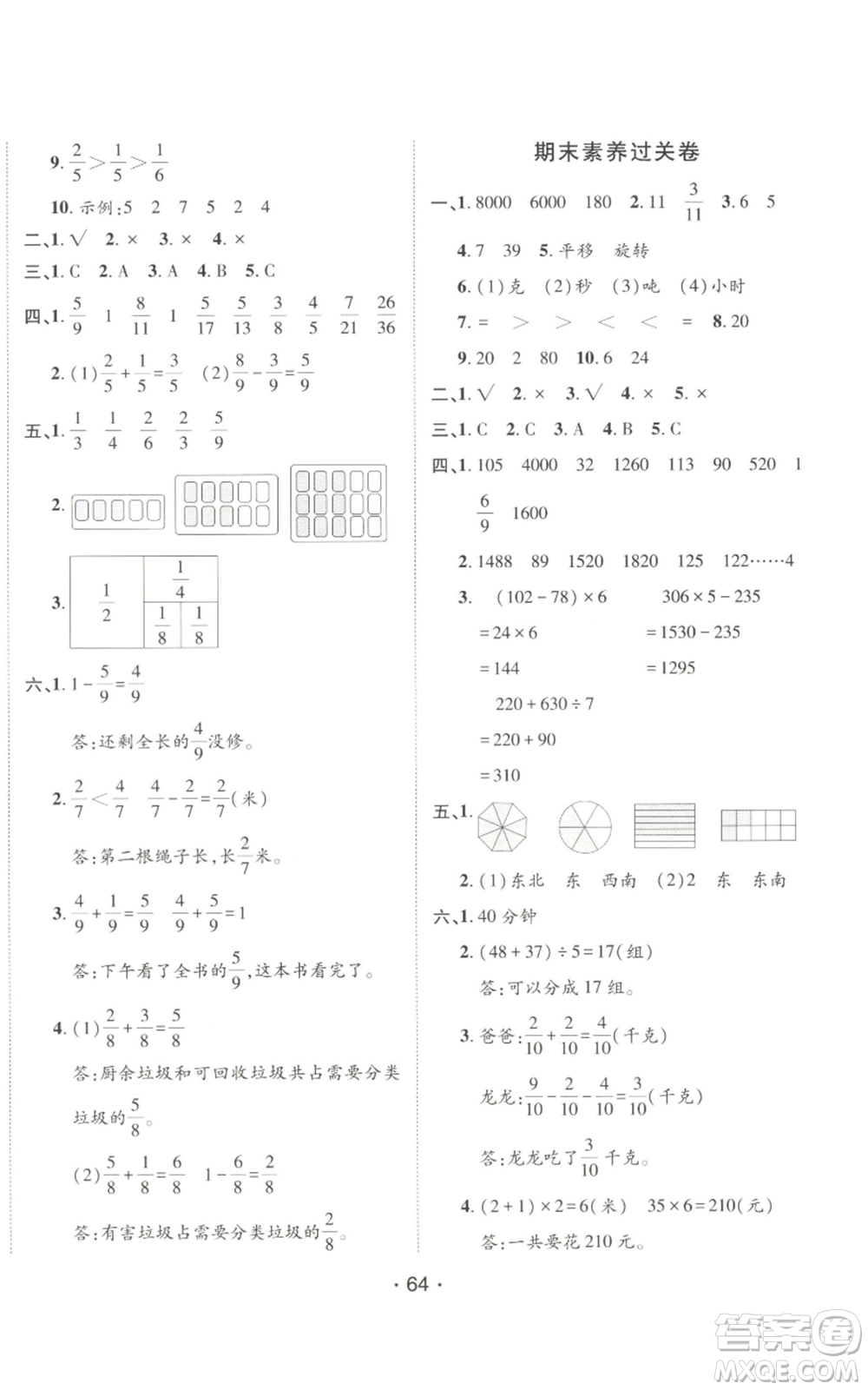 新疆青少年出版社2022同行課課100分過關(guān)作業(yè)三年級(jí)上冊(cè)數(shù)學(xué)青島版參考答案