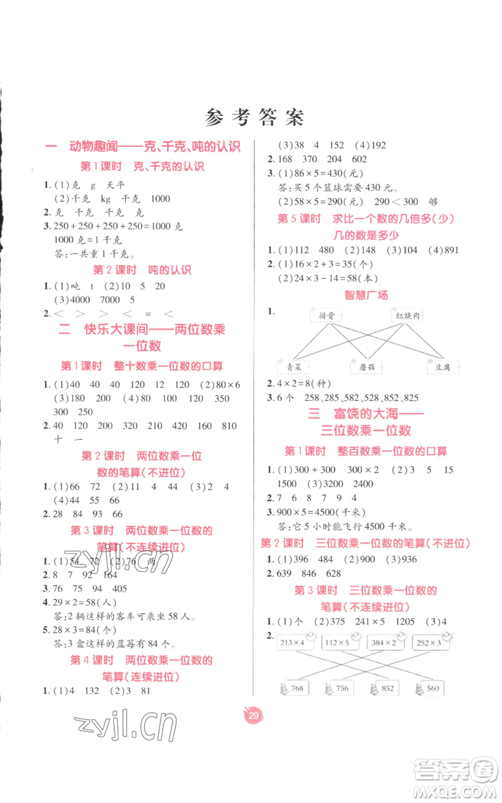 新疆青少年出版社2022同行課課100分過關(guān)作業(yè)三年級(jí)上冊(cè)數(shù)學(xué)青島版參考答案