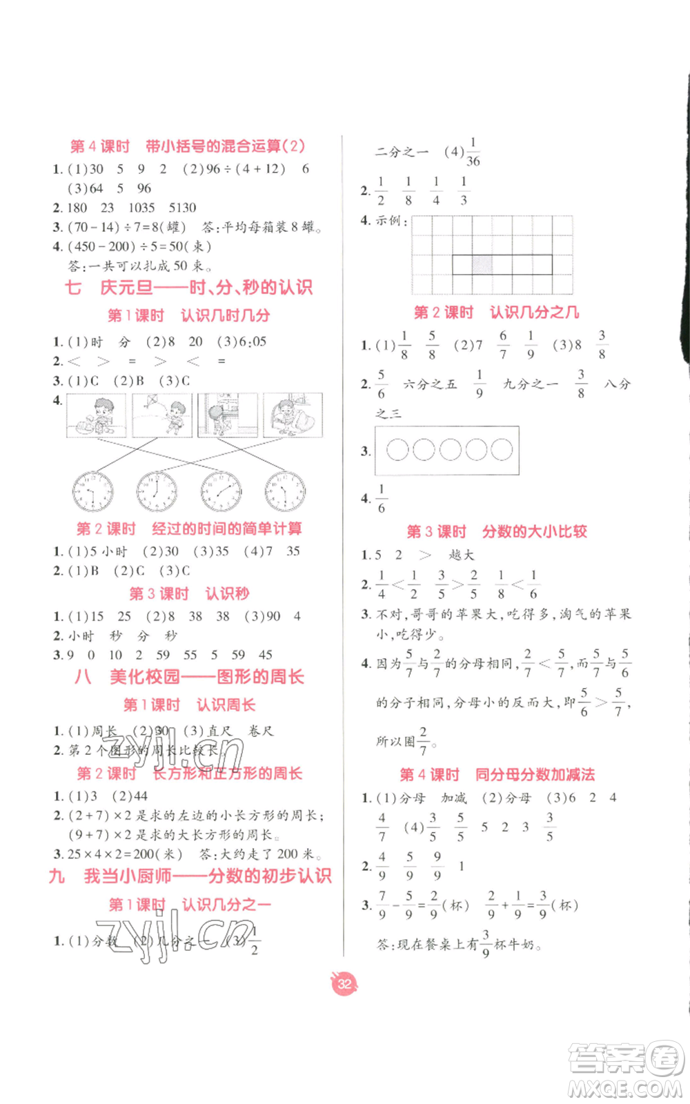 新疆青少年出版社2022同行課課100分過關(guān)作業(yè)三年級(jí)上冊(cè)數(shù)學(xué)青島版參考答案